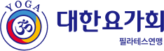 대한요가회 로고 가로형3